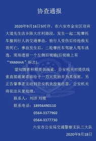 六安警方發(fā)布協(xié)查通報(bào)