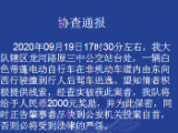 悬赏2000元！六安警方发布协查通报