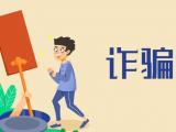 女子网贷遭遇诈骗不听民警劝阻 结果被骗5000元