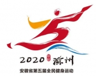 安徽省第五屆全民健身運動會會徽、會旗評選公示