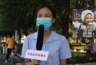 【街采】大學(xué)生開(kāi)學(xué)返校，你的心情咋樣？