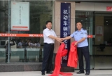 巢湖市"警保联动"升级  打造"家门口"的车管所