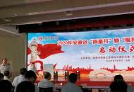18項(xiàng)活動(dòng)！安徽省2020年質(zhì)量月正式啟動(dòng)