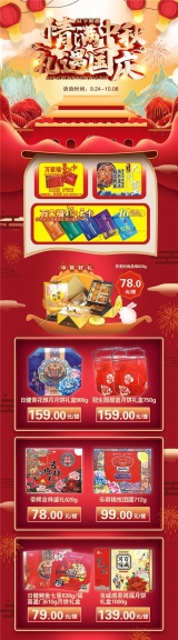 【万家福超市】情满中秋，礼遇国庆！  