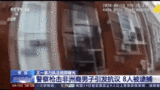 又一暴力执法视频曝光 美国警察向非裔男子连开数枪 
