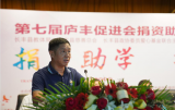 捐资助学 播撒爱心|第七届庐丰促进会捐资助学公益行动成功举行
