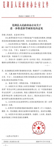 撤县改区后，安徽一地推出每套2万元购房补贴