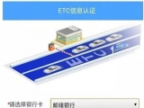 警惕！ETC不存在过期再认证 合肥一女子收短信被骗14832元