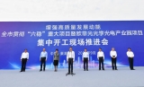 总投资501亿元！巢湖市集中开工50个重大项目