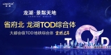 龍湖景粼天地 ▏世界級TOD綜合體 煥新合肥新活力