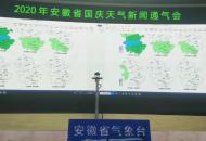 國慶期間安徽天氣怎么樣？來看具體預報