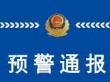 含山警方发布预警通报：有人冒充“政府领导”诈骗，提高警惕！