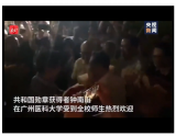 南山風(fēng)骨，國(guó)士無(wú)雙！鐘南山院士返粵受到熱烈歡迎