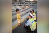 蕭縣：4歲男童與家人短暫分離?急壞了警察叔叔