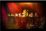 【领航强军影像志】“导弹兵王”王忠心：宝刀入鞘 剑心不老