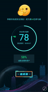 “APP安全意识测试”上线 快来测测你的安全意识指数