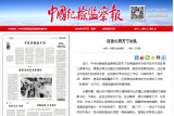 中纪委机关报评落马厅官盛必龙受贿案：官迷心窍，方寸必乱