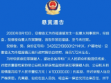 无为警方悬赏10万元，抓他！