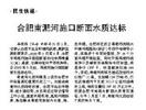 合肥南淝河施口断面水质达标
