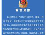 山东一重型作业车与多车碰撞造成18车损坏，4人受伤