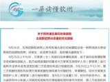 广西浦北县妇幼保健院出现一例新冠病例？当地辟谣