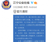 江蘇警方通報女子遭迷奸：4名犯罪嫌疑人全部抓獲