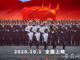 国庆去大银幕重温《2019阅兵盛典》