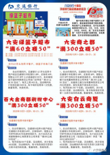 交通银行六安分行发福利啦！