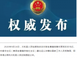 涉嫌受贿、职务侵占罪！阜阳一村干部被提起公诉