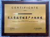长三角数字健康产业链联盟成立 打造“长三角健共体”助力一体化发展