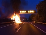 池州：货车高速上侧翻起火 警察救出司机后车辆爆炸