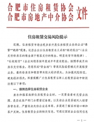 “跑路”任性？住房租赁违规可处50万元以下罚款，合肥频发预警