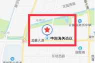 滁州市水利局等3家單位搬遷