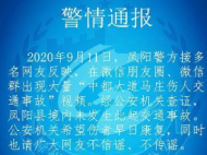 朋友圈瘋傳！滁州警方接連辟謠