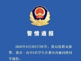 湖北两高三女生被同学杀害：因班级卫生多次冲突 