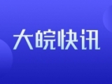 淮北市人防办指挥通信科原科长李德全被批准逮捕