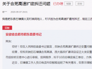 網(wǎng)友咨詢關(guān)于合蕪高速擴(kuò)建拆遷問題 肥東縣回復(fù)