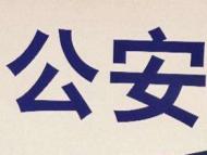 戀愛不成就“潑臟水” 男子被拘八日