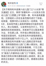 利辛县通报“小女孩多次到幼儿园门口想要上学”一事：视频配文不属实