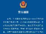 女子吃夜宵遭多名男子殴打 浙江台州警方：行拘4人