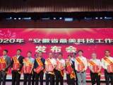2020年安徽最美科技工作者公布 这10人当选