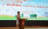 六安市人民医院举办2020级新入职护士迎新晚会