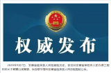 涉嫌受贿、玩忽职守！阜阳市人防办原工程科科长于朝霞被提起公诉
