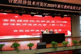 合肥经开区2020年新任教师选岗大会在一六八玫瑰园学校东校区顺利举行