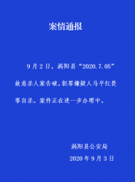 涡阳故意杀人案告破|村民：两名被害女子家人不想被打扰