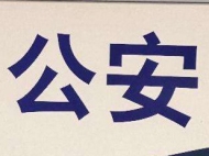 銅陵一女子網上“投資”30多萬元 意識到被騙后報警
