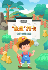 来打卡！光盘行动“益”起来！