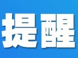 合肥住房租赁行业协会发布风险提示：谨慎选择租金支付方式