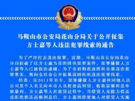  馬鞍山警方公開征集方士嘉等人違法犯罪線索