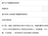 网友问继承遗产需要缴纳契税吗？合肥市税务局回复